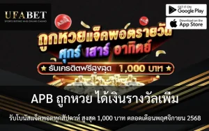 apb-event-11-2025