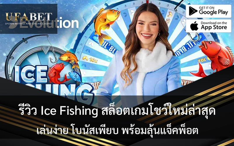 ice-fishing-review
