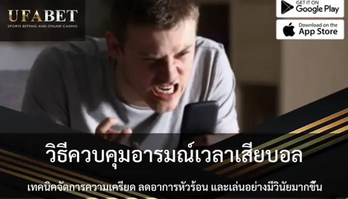 control-tilt-betting